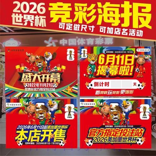 2026美加墨世界杯投注技巧方法 2026美加墨世界杯投注技巧方法